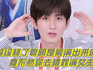 成毅演绎智慧之光：聪明才智如何跃然荧屏