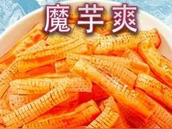 魔芋爽：从神秘魔芋到美味佳肴的传奇演变