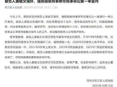 广西高中教师性侵案一审宣判：被告人获刑，受害者权益得到法律保障