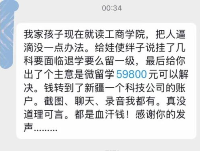 高校被指缴数万元可消挂科