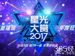 星光熠熠，荣耀绽放——星光大赏盛典精彩回顾